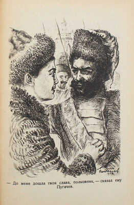 [Собрание В.Г. Лидина] Злобин С. Салават. Исторический рассказ / Рис. В. Беляева. М.; Л., 1941.